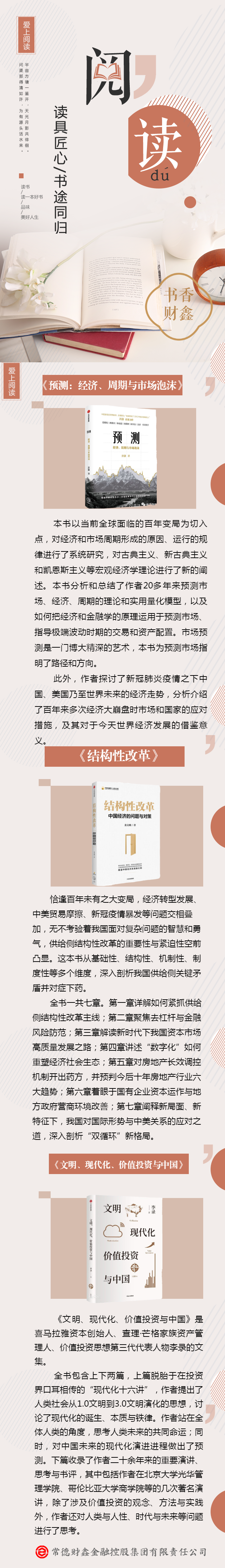 世界讀書日好書推薦讀書公益宣傳邀請(qǐng)函 (2).png