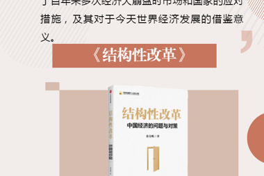 【書香?財鑫】春天已在路上，不負春光，不負自己，是時候讀一點經(jīng)濟學了