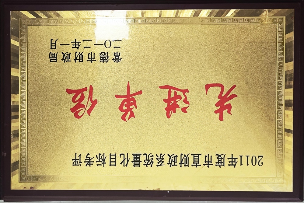 2011年度市直財(cái)政系統(tǒng)量化目標(biāo)考評(píng)先進(jìn)單位